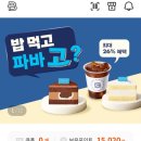파리바게뜨기흥테라