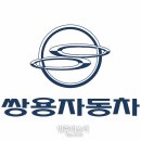 쌍용정비서비스 이미지