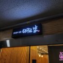 [경기 김포] 다양한 스끼다시와 신선한 참치를 맛볼 수 있는 &#39;마구로봉&#39; 특 참치 내돈내산 후기