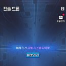 레벨업드론 이미지