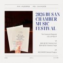 2022 어쿠스틱 루프탑 콘서트 | [부산문화회관 챔버홀] 2026 부산챔버페스티벌 《The Crossover Rhapsody》 공연 후기
