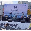 동구문화예술한마당 이미지