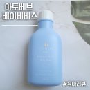 아토베브 | 아토베브 세라마이드 유아입욕제 찐추천