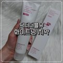더블유금호 | 닥터더블유 화이트닝 치약, 커피 착색에 진짜 효과 있나