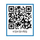 비앤비수학학원 이미지