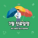 마음연정신건강의학과의원 이미지