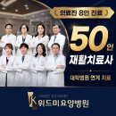 인천논현요양병원 선택 기준, 5회 연속 1등급이 중요한 이유