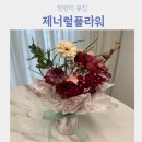 [청량리꽃집]제너럴플라워(청량리역점)에서 화병센터피스 구매후기