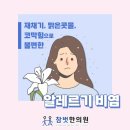 참벗한의원 이미지