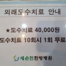 새순천한방병원 이미지