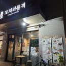 반닭치킨 | 꼬치의품격 서울오류점: 2차로 가기 좋은 동네 꼬치집 후기