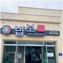 밥보 씨아전복 | 밥보씨아전복 전북정읍 전복요리 맛집