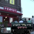 떡볶기집 이미지