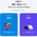 옥매트수리 | 25년도 2차 서울시 청년수당