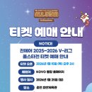 V-리그 올스타전 25일 춘천에서 열린다… 배구 별들 총출동 이미지