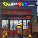 상상플러스닭강정