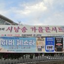 제16회 시낭송 가을 콘서트(1부) 이미지