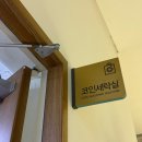 삼보세탁 | [내돈내산] 고흥 썬밸리리조트 스위트 ㅣ 객실안내 ㅣ 조식뷔페 ㅣ BBQ 식당