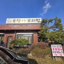 할머니 보리밥 | [강화] 강화도 보리밥 나물 맛집 '욕쟁이할머니보리밥' 내돈내산 후기(주차o)