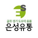 은성유통 - 남동구 인주대로 744 | 은성유통