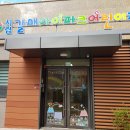 아이파크어린이집 이미지