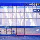 우아성형외과의원