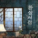 달빛서점 이미지