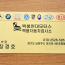 두산자동차공업사 - 강북구 한천로 990 | 두산자동차공업사