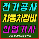자동차정비산업기사(실기)과정 이미지