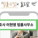 변호사이헌영법률사무소
