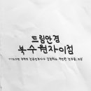 드림안경 북수원자이점 이미지