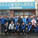 여수수산물항운노동조합 이미지