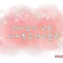 복있는교회 이미지