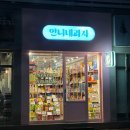 언니네과자집