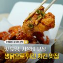 청리맛치킨