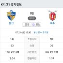 2023년 7월22일(금) 울산현대 VS 제주유나이티드 울산 문수 경기장 경기일정 이미지