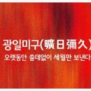 광일 이미지