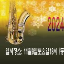 색소폰(야간) 이미지