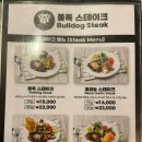 불독스테이크 네이버블로그