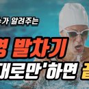 수영선수가 알려주는 평영 발차기 🏊 이미지