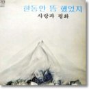 고교얄개 ,1976) - 한동안 뜸 했었지 -사랑과 평화 이미지