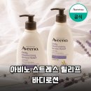 민감성 피부도 반한 아비노 고보습 바디로션, 라벤더 향으로 힐링까지!