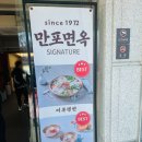 만포면옥 | 경기도 양주 맛집 - 송추 드라이브 코스 만포면옥 평양냉면