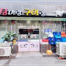 탕이랑구이랑