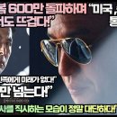 “서울의 봄 엄청난 속도로 600만 돌파하며 해외에서도 뜨겁다!”“한국인의 역사를 직시하는 모습이 정말 대단하다!” 이미지