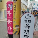 성민육개장 이미지