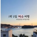 조선제일국밥(학동점) | 여수 1박2일 여행 먹방코스