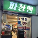 일품짜장 - 평택시 서정역로55번길 7 | 동대문맛집 일품손짜장 짬뽕 가지탕수 내돈내산 후기