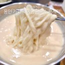씨유 기흥공세로점 | 용인 기흥 가볼만한 곳 콩국수 맛집 콩게미 웨이팅 후기