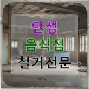 외도2축구장 인조잔디구장 | 안성 음식점 철거전문 업체에 맡긴 500평 인조잔디 철거 후기